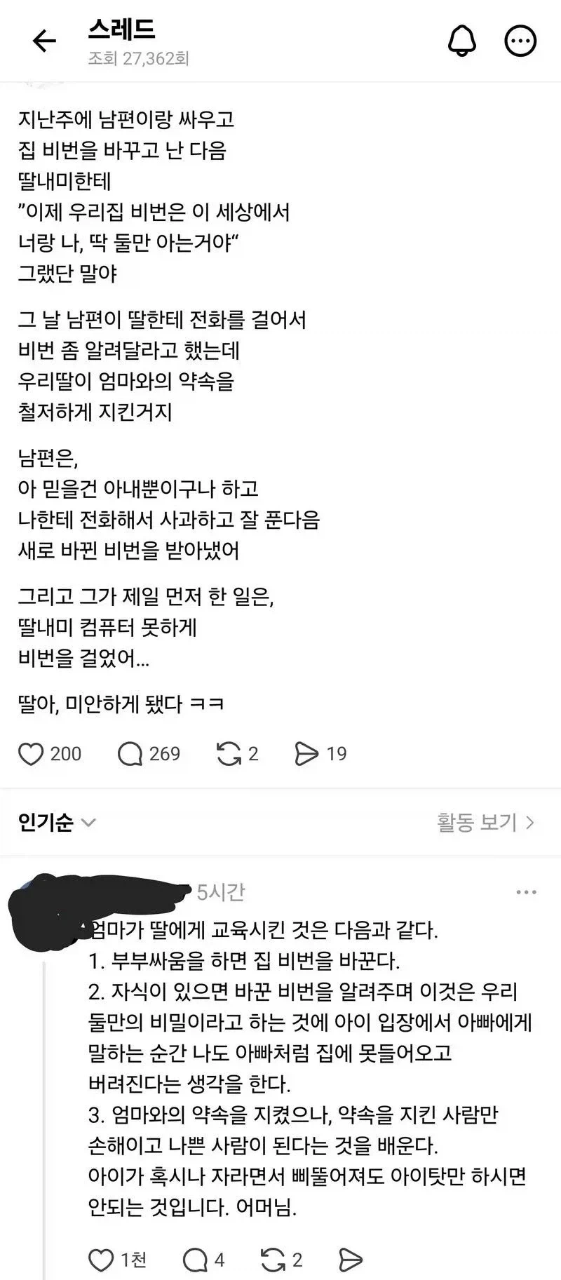 지난주에 남편이랑 싸우고 집 비밀번호를 바꾼다음_1.webp