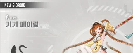 라스트오리진 신규 캐릭터 소개 - [컴패니언 시리즈]키키 페이링_1.webp