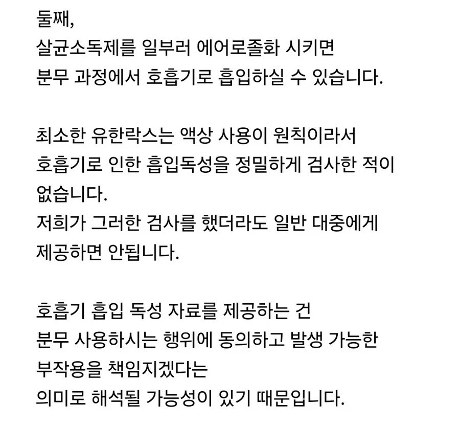 유한락스가 알려주는 락스 에어로졸 흡입시 독성_1.webp