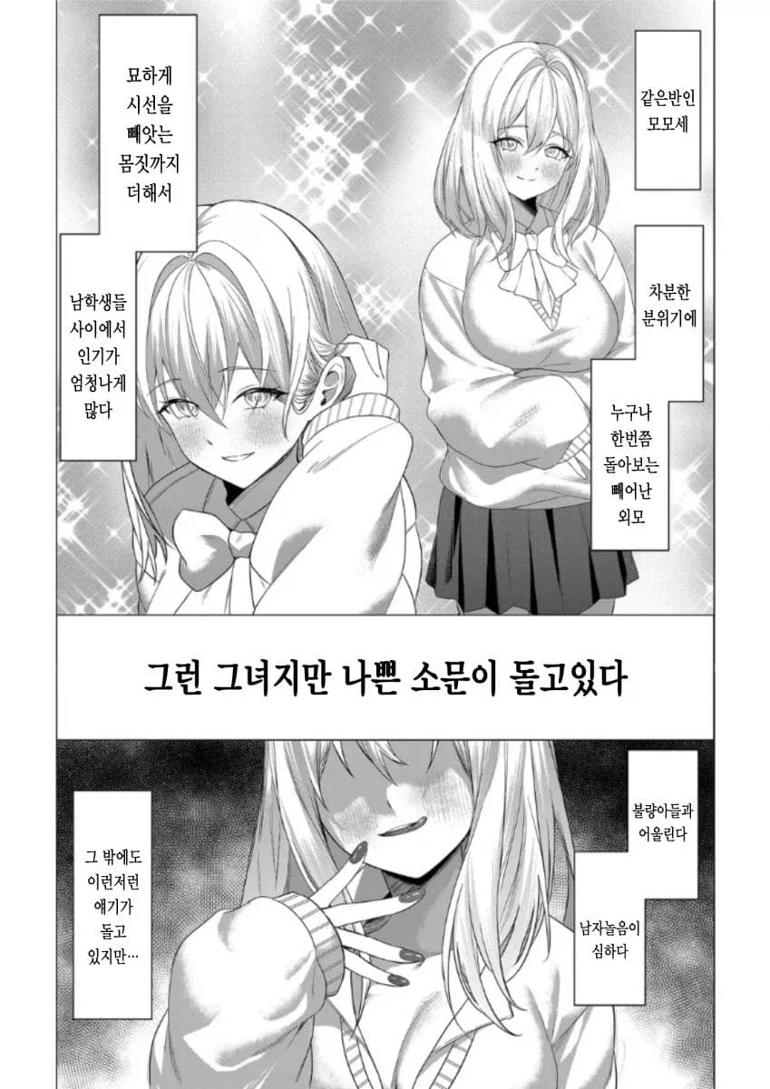 유혹하지 말아주세요 모모세양! manhwa_3.webp
