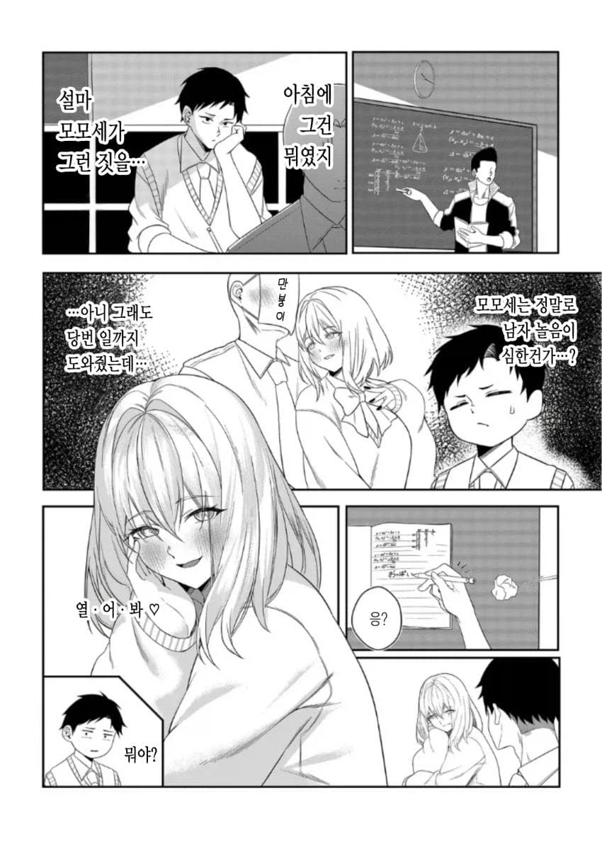 유혹하지 말아주세요 모모세양! manhwa_10.webp