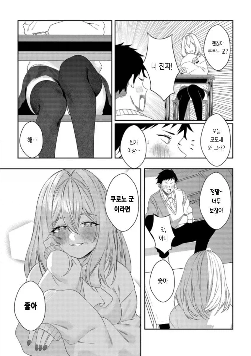 유혹하지 말아주세요 모모세양! manhwa_14.webp