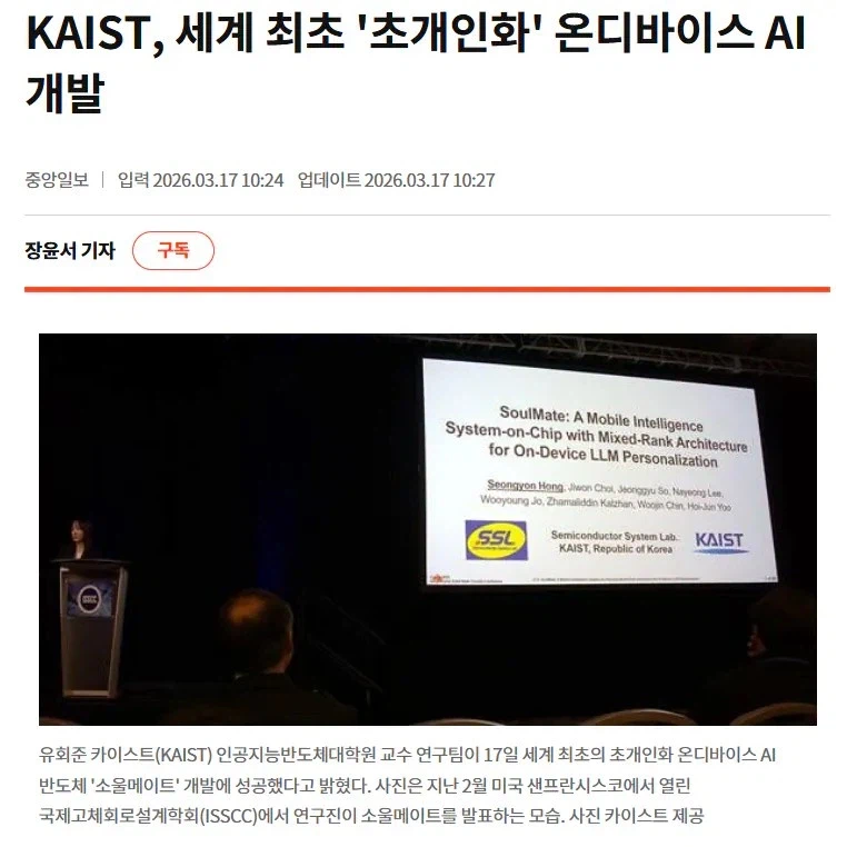 카이스트 미친 기술 개발 ㄷㄷ_1.webp