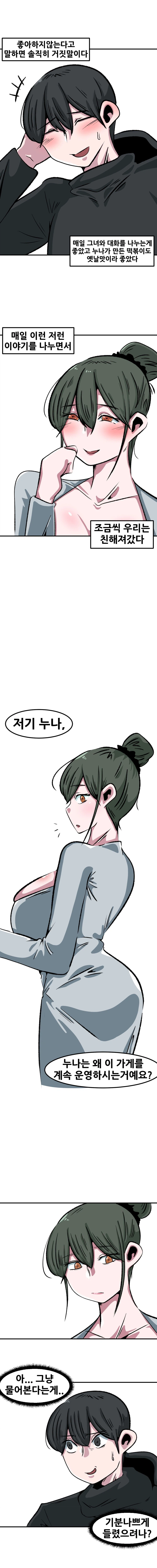 미시 육덕 떡볶이 누나 만화_3.webp