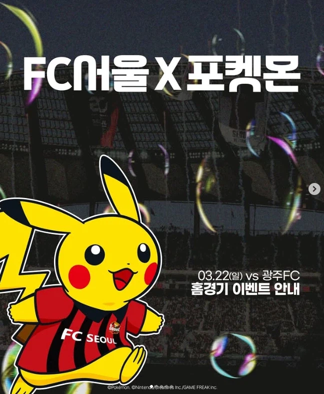 FC서울×포켓몬 30주년 이벤트.jpg_1.webp