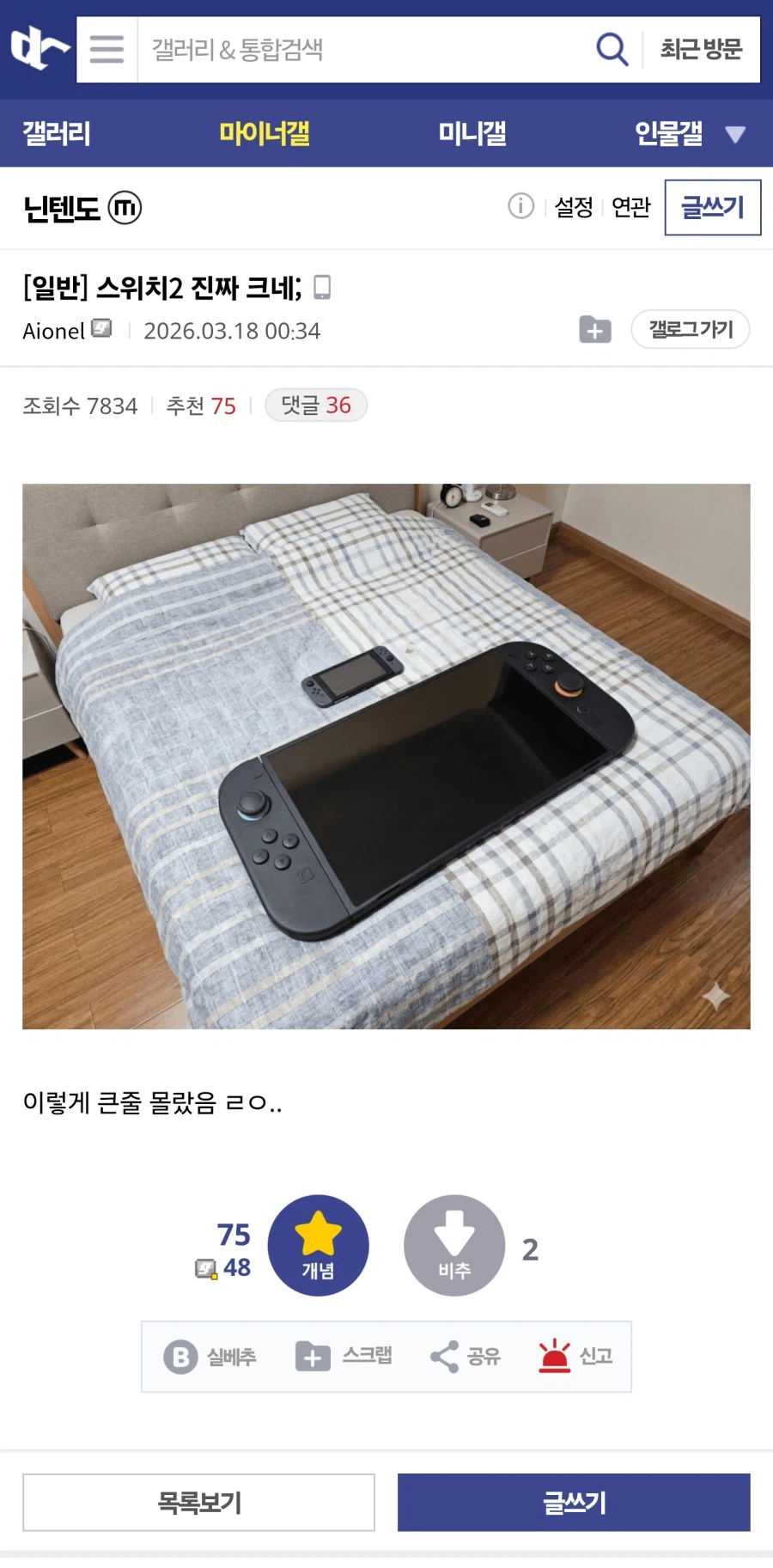 스위치2 진짜 크네;_1.webp