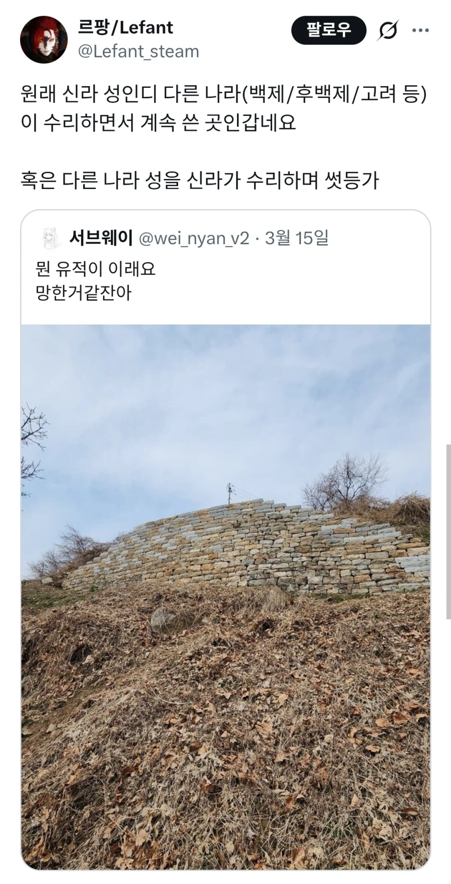 성벽만 봐도 어느 시대인지 아는 역덕_1.webp