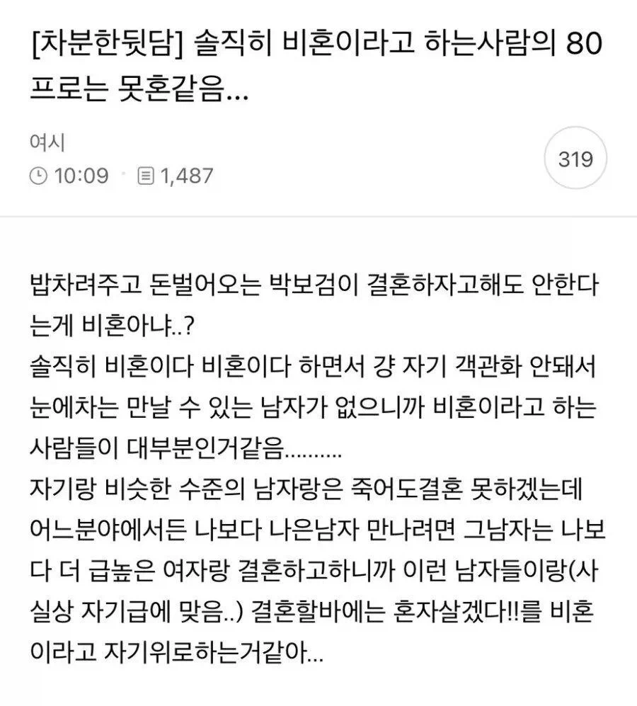 현재 여초 커뮤를 발칵 뒤집어 놓은 글_1.webp
