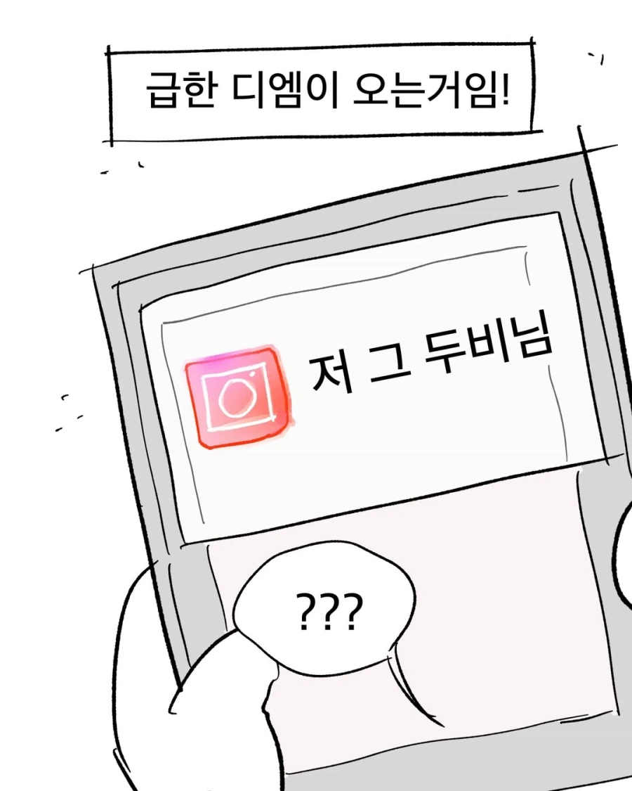 모르면 당하는 음지 밈을 사용했다.manga_2.webp