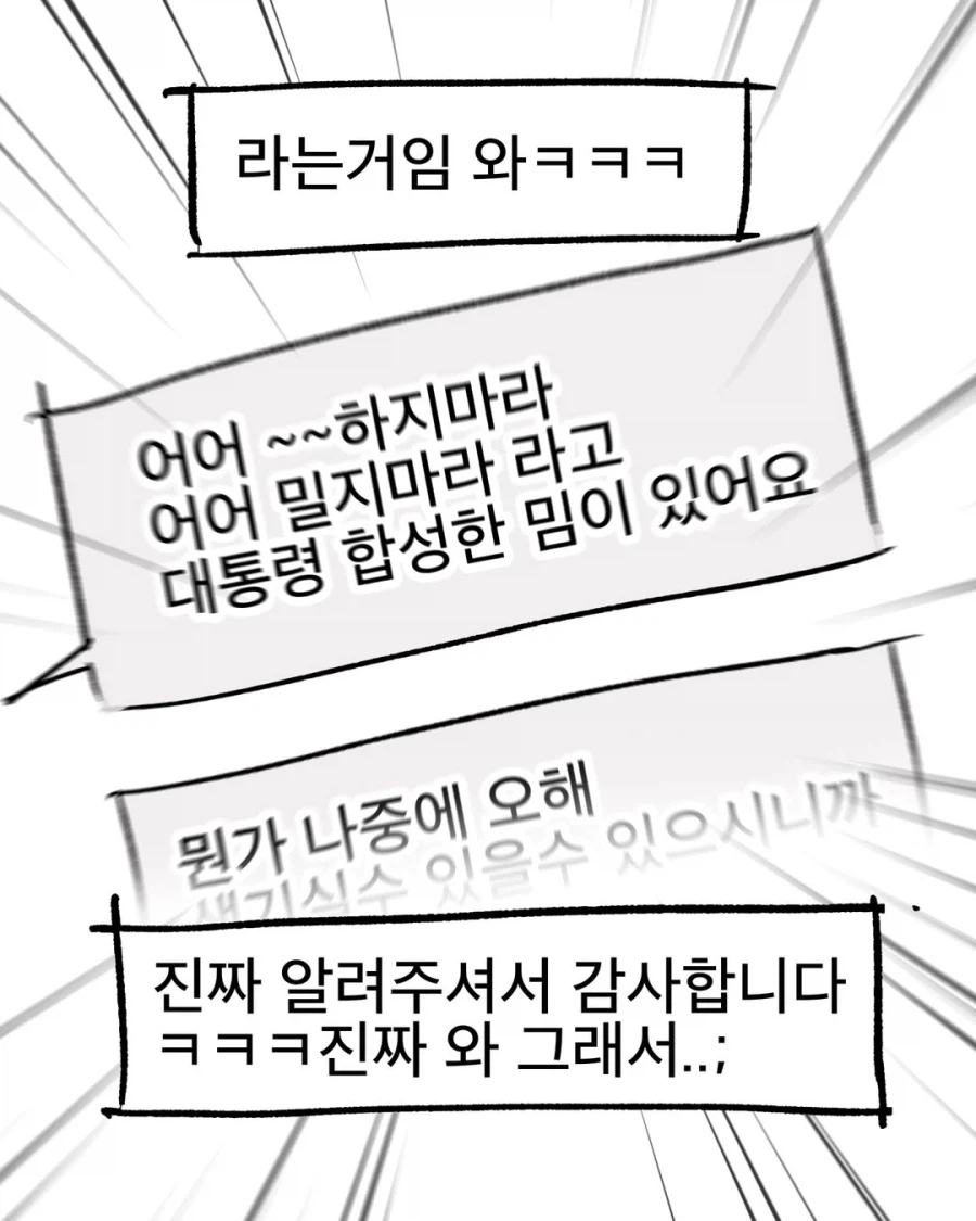 모르면 당하는 음지 밈을 사용했다.manga_7.webp