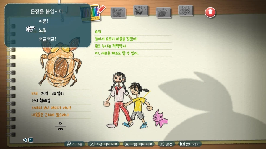 나츠몬! 20세기의 여름방학 STEAM 버전 한글패치_3.webp