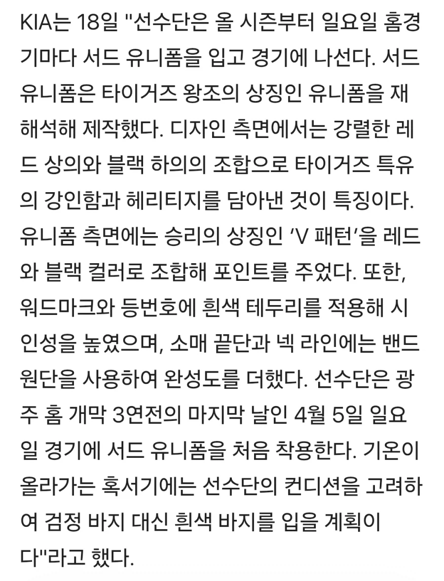 기아타이거즈 서드유니폼 도입_2.webp