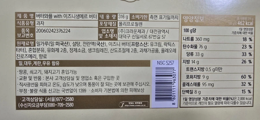 [신제품] 오리온 나 유자크림 / 크라운 버터와플 이즈니 생메르 버터_6.webp