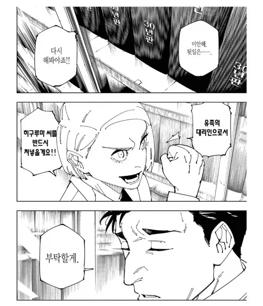 주술회전)피고인을 깜빵에 챠 넣겠다고 선언하는 변호사 조수_1.webp