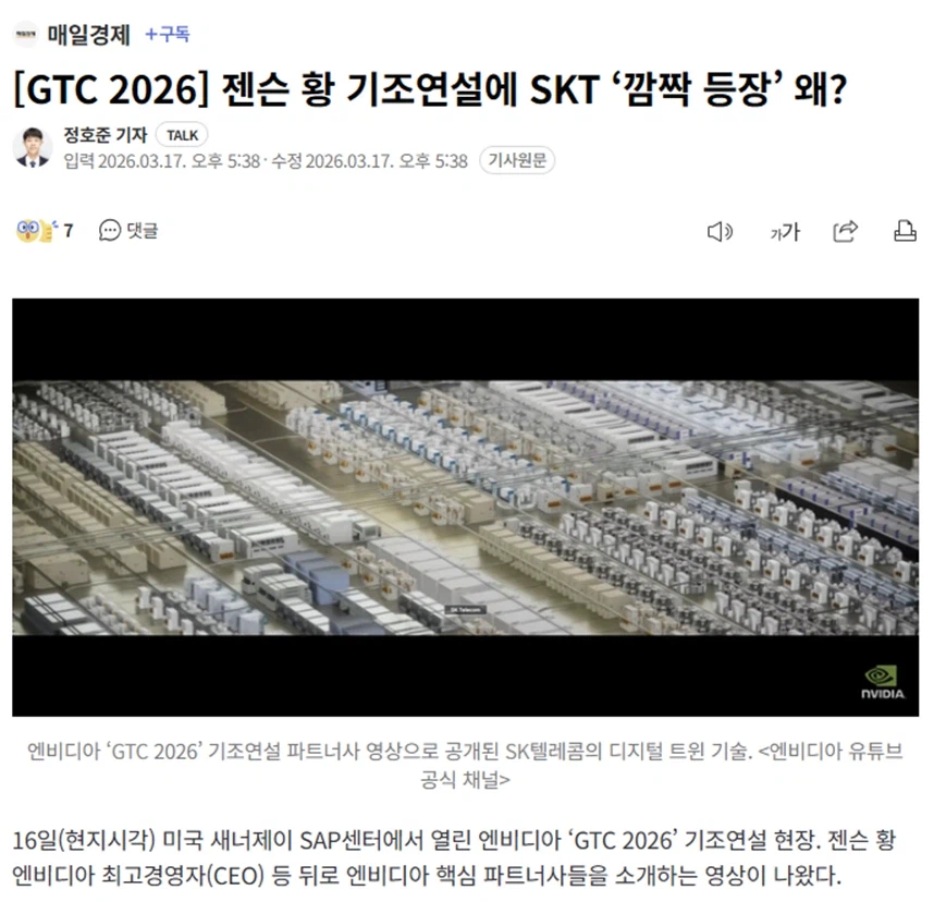엔비디아 젠슨 황 발표하는데 갑자기 SKT 언급을 하네요_1.webp