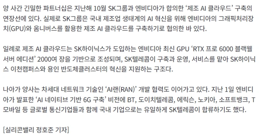 엔비디아 젠슨 황 발표하는데 갑자기 SKT 언급을 하네요_3.webp