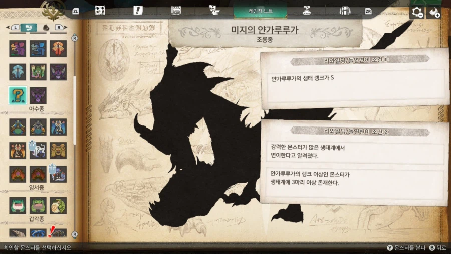 리와일딩 조건같은건 인게임 도감에 다_4.webp