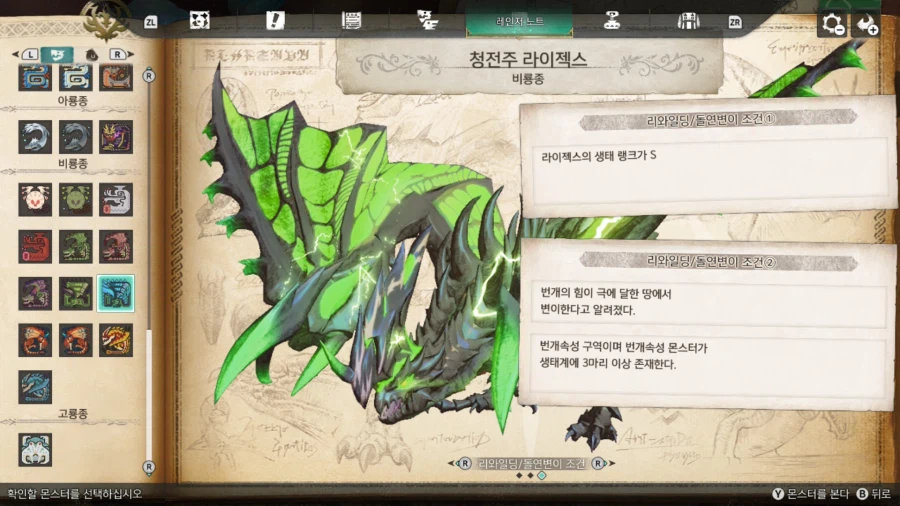 리와일딩 조건같은건 인게임 도감에 다_1.webp