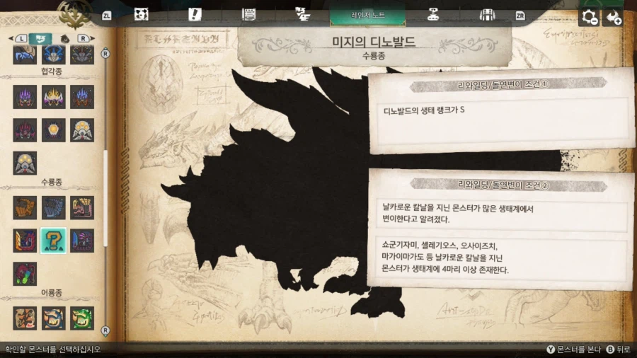 리와일딩 조건같은건 인게임 도감에 다_2.webp