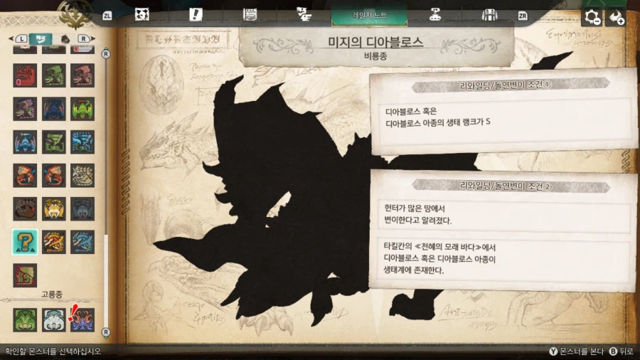 리와일딩 조건같은건 인게임 도감에 다_3.webp