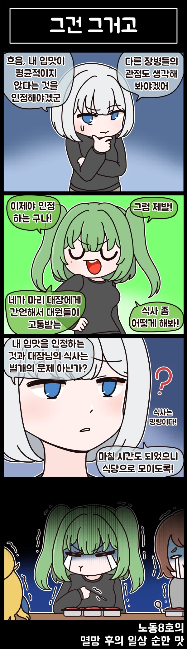 [라스트오리진] 멸망 후의 일상 순한 맛 96화_4.webp