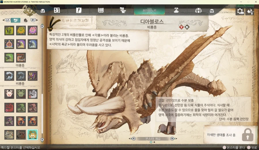 (몬헌스3) 오늘 디아블로스 빨간약 먹었따..._1.webp