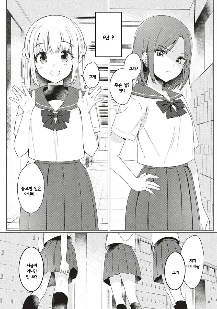 자꾸만 남자친구를 뺏어가는 크싸레 동생 만화_2.webp