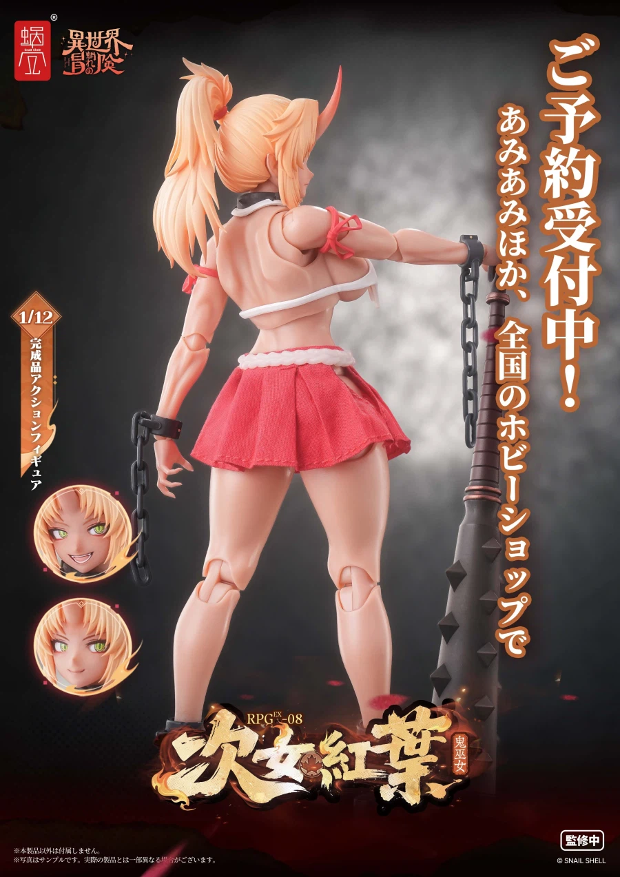 [스네일 쉘] 1/12 RPGEX-08 귀무녀 모미지_3.webp