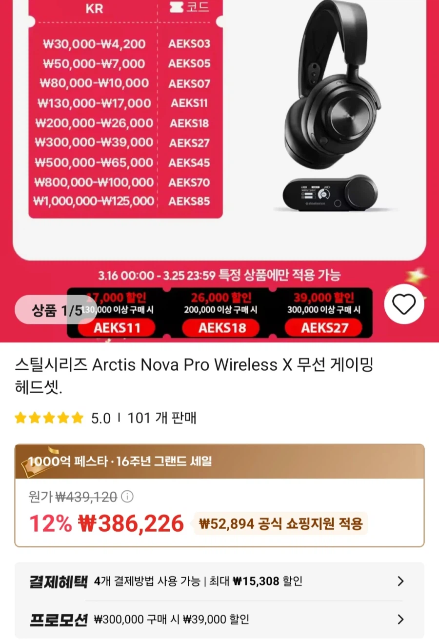 [알리]스틸시리즈 Arctis Nova Pro게이밍 헤드셋(339,572원/무료)_1.webp