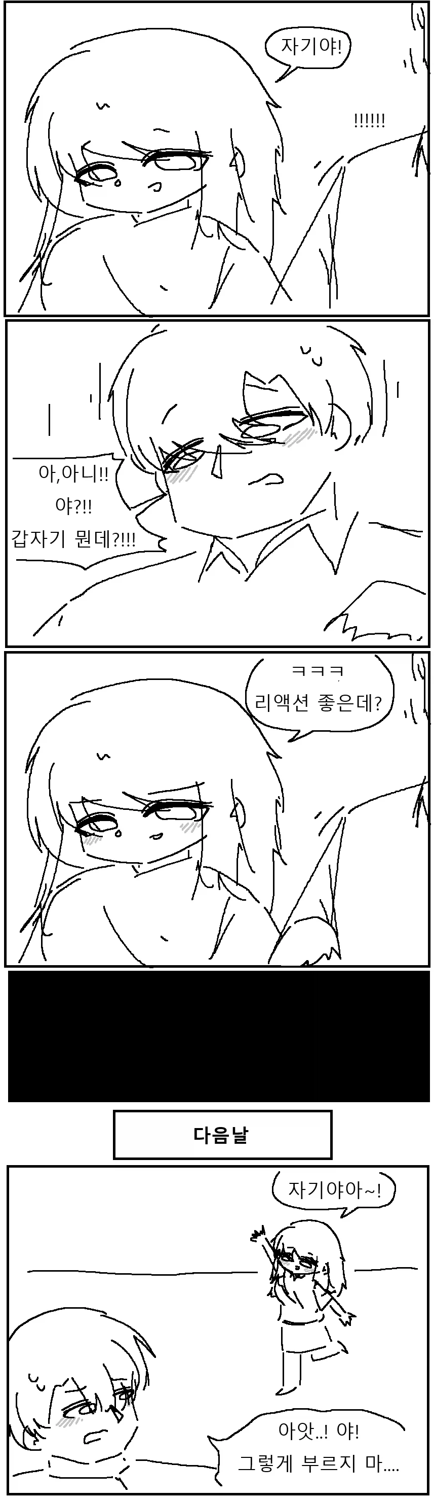 애칭으로 뇌절하는 여자친구 Manhwa_2.webp