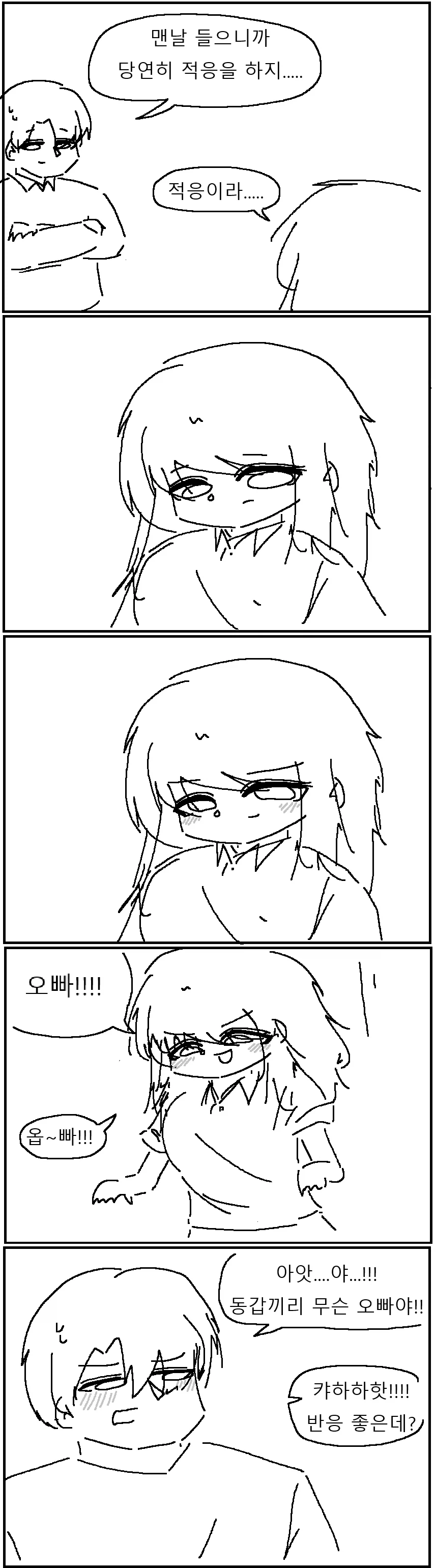 애칭으로 뇌절하는 여자친구 Manhwa_4.webp