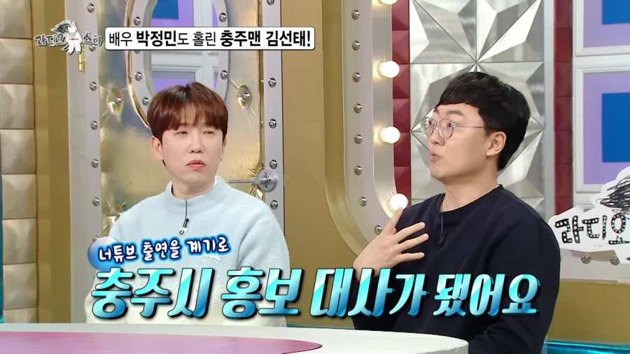 충주맨 덕에 홍보 대사가 되었다고?_3.webp