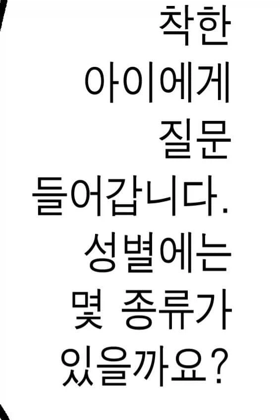 Lgbt 기초상식.manwha_3.webp