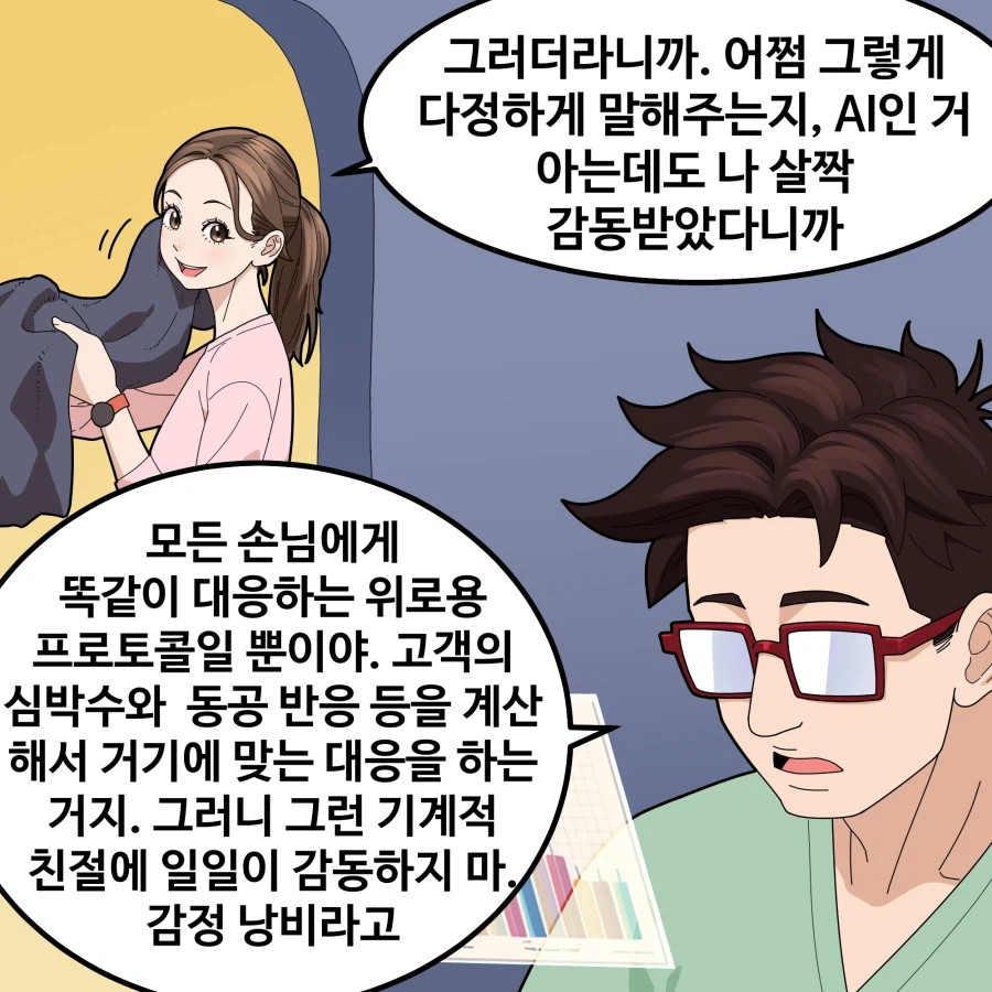 보통의 선 004화 '친절한 휴머노이드'_4.webp