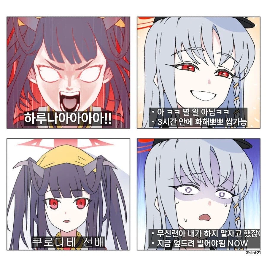 블루아카] 사고를 쳐도 선을 잘 지켜야 하는 이유_1.webp