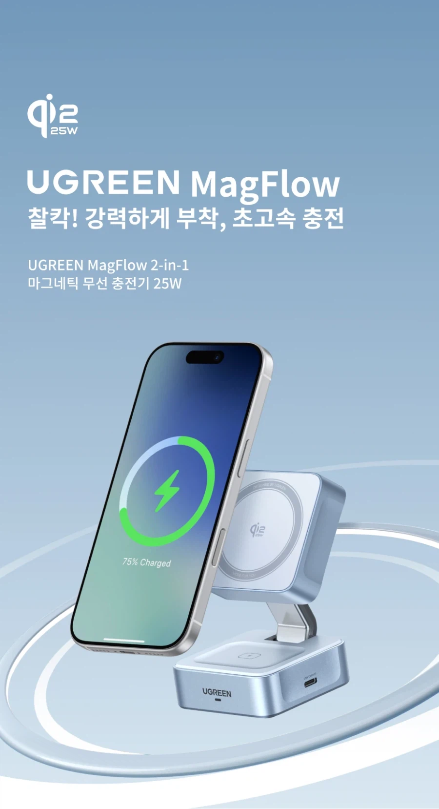 [알리] Qi2 25W 유그린 2in1 무선충전기 $23.82, 차량용 $16_2.webp