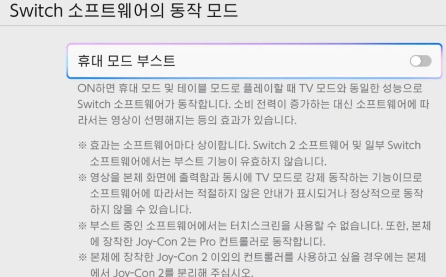 스위치2) 파워업 성능 업데이트.. 이번 깔았는데_1.webp