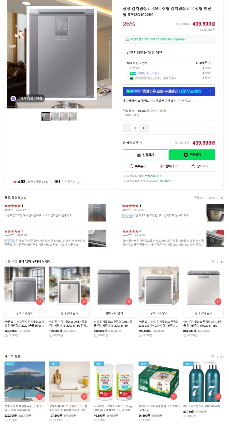 [네이버] [빠른설치] 삼성 김치냉장고 126L 소형 김치냉장고 뚜껑형_1.webp