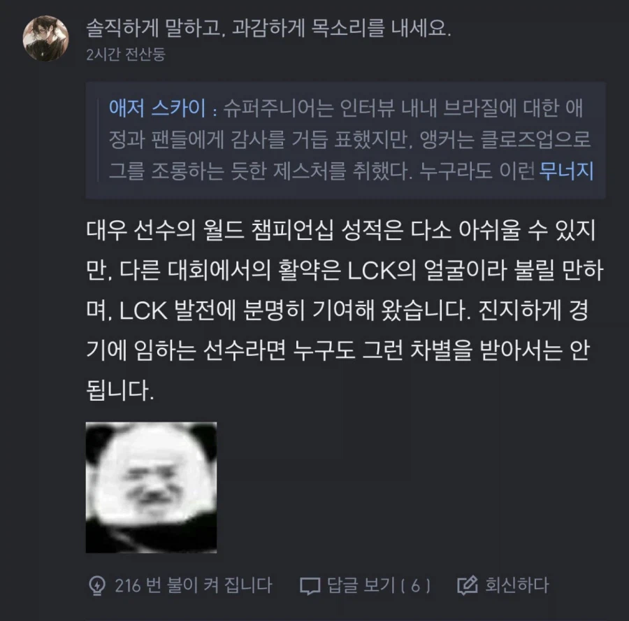롤]브라질 스트리머 쵸비 비하 중국 반응_2.webp