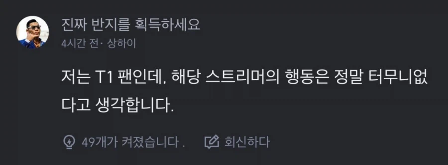 롤]브라질 스트리머 쵸비 비하 중국 반응_4.webp