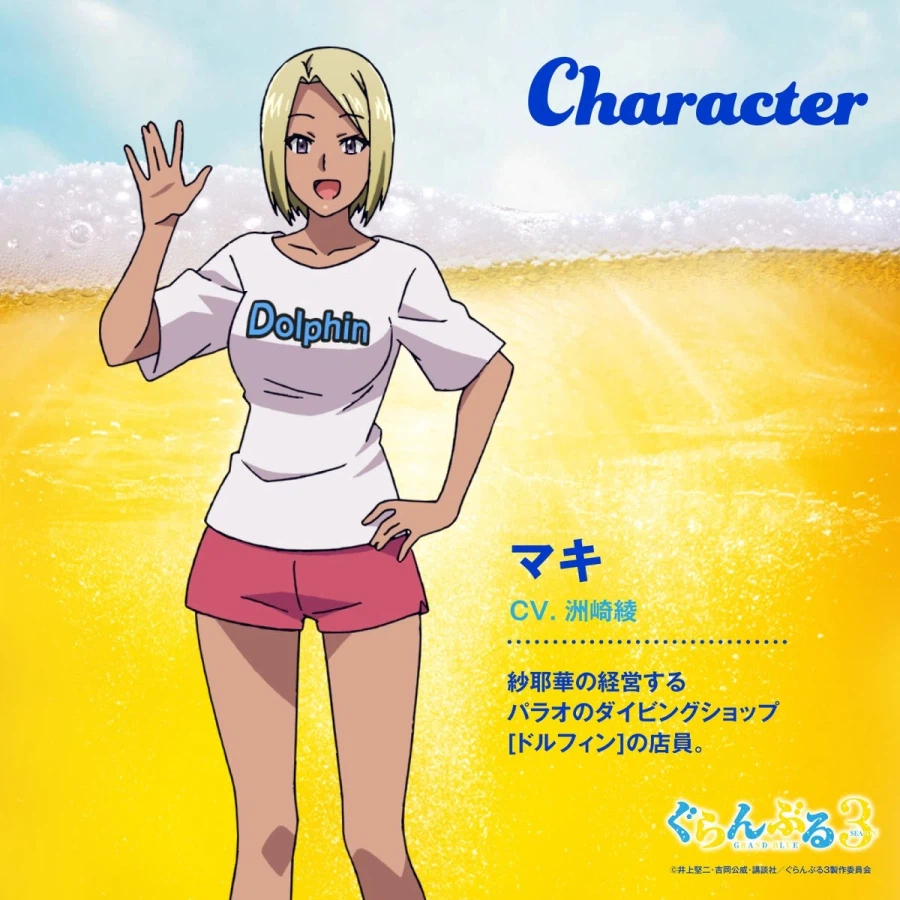 [그랑블루] 3기 7월 방송, 티저 비주얼, 추가 성우진_2.webp