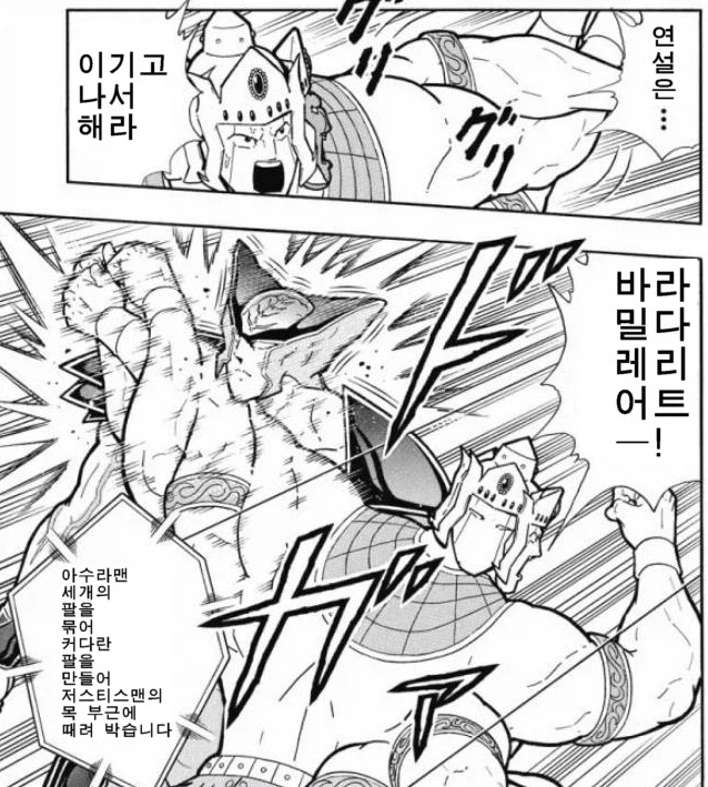 근육맨) 같은 기술에 당해도 전혀 다른 반응_3.webp