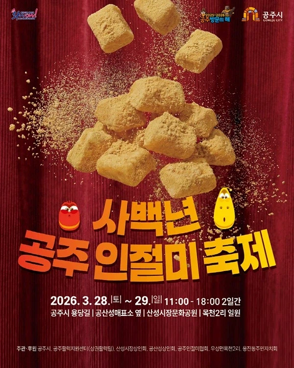 세상 근본 없는 축제의 고장 공주_4.webp