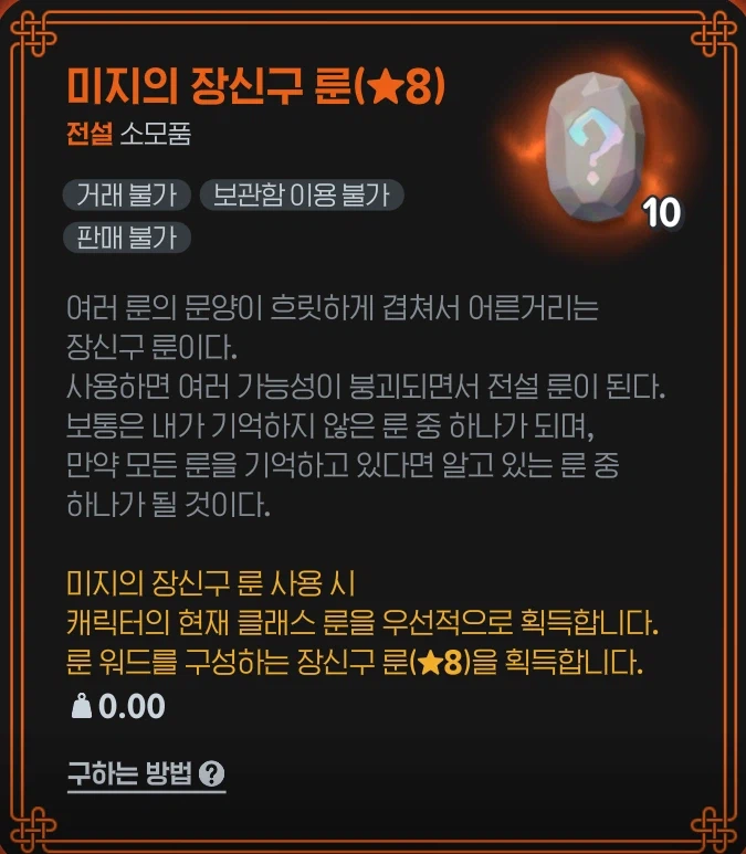 마비M) 이거 그냥 까서 룬워드 채울까_1.webp