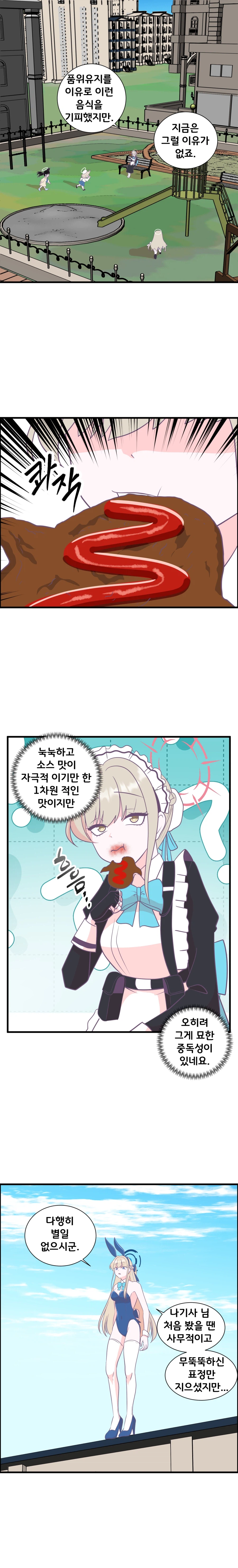 블루아카) 호스트와 메이드가 서로 바뀌는 Manhwa (약 스압)_16.webp