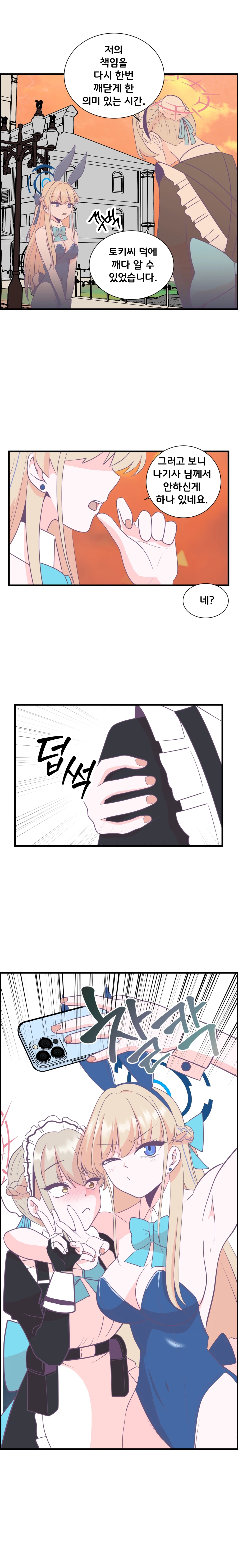 블루아카) 호스트와 메이드가 서로 바뀌는 Manhwa (약 스압)_20.webp