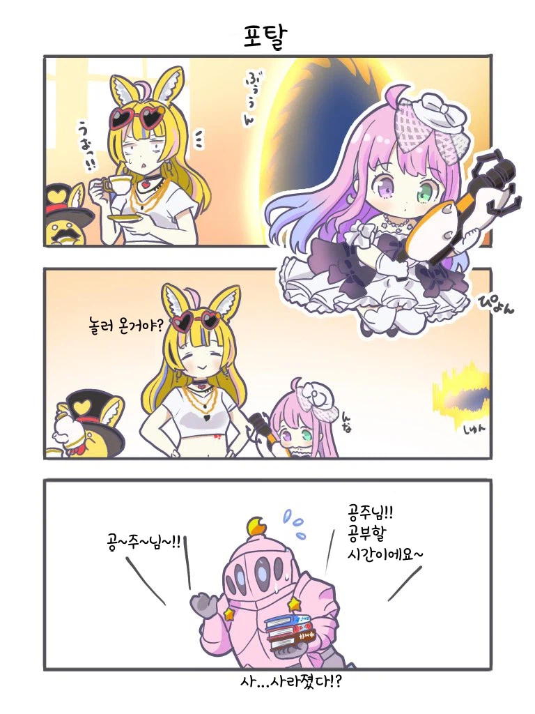버튜버)포탈로 포루포루에게 놀러온 공주님_1.webp