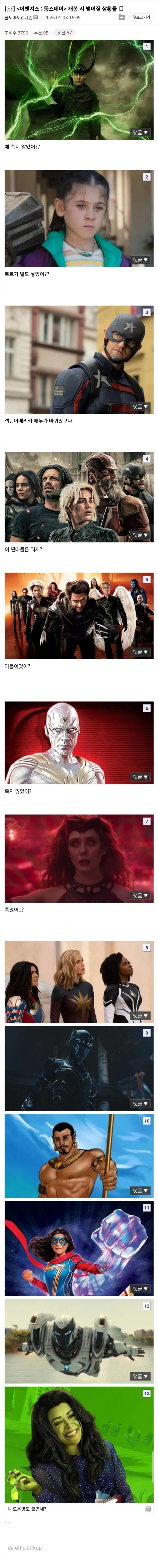 MCU) 근데 반응들 보니까 확실히 둠스데이 심각하겠네 ㅋㅋ_1.webp