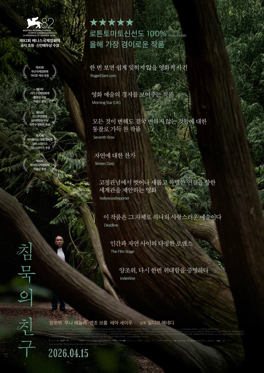 양조위 주연 '침묵의 친구' 국내 공식 포스터 공개_2.webp