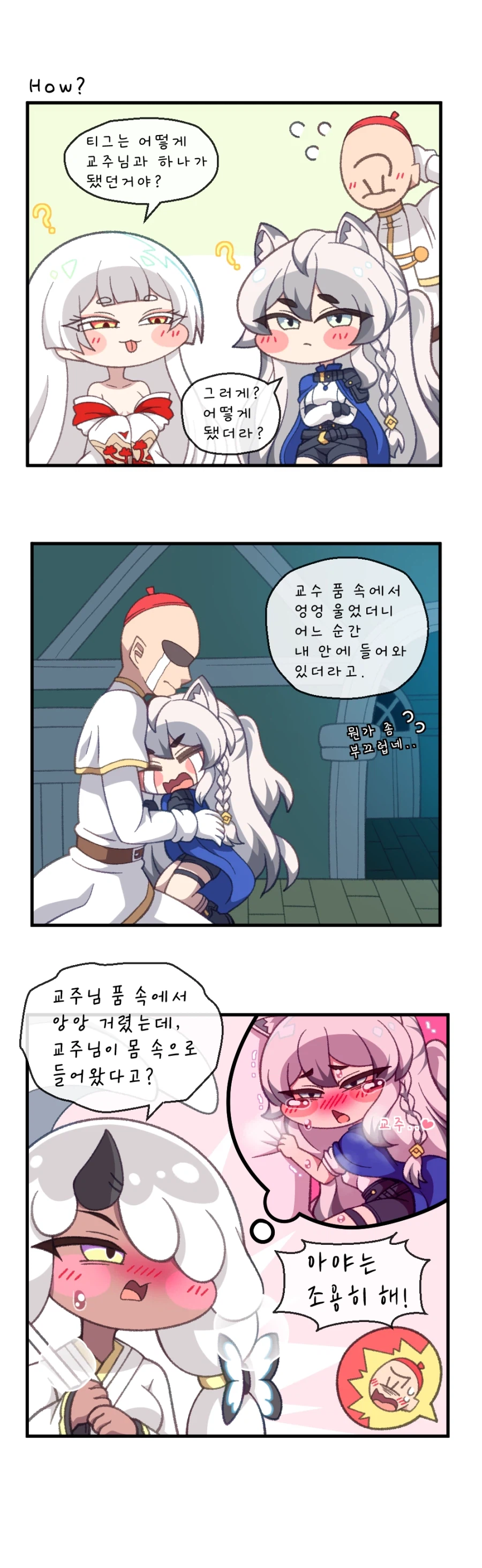 [트릭컬] 교주의 품속에서 엉엉.manhwa_1.webp